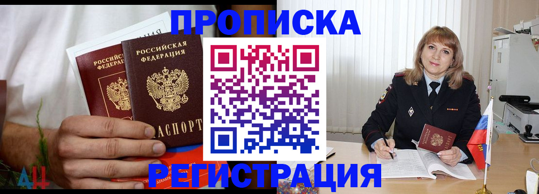миграционный учет в Новошахтинске