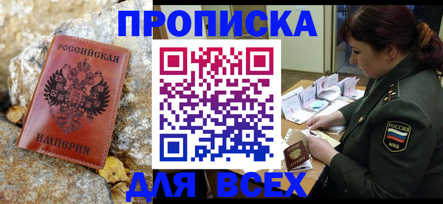 прописка иностранных граждан в Новошахтинске
