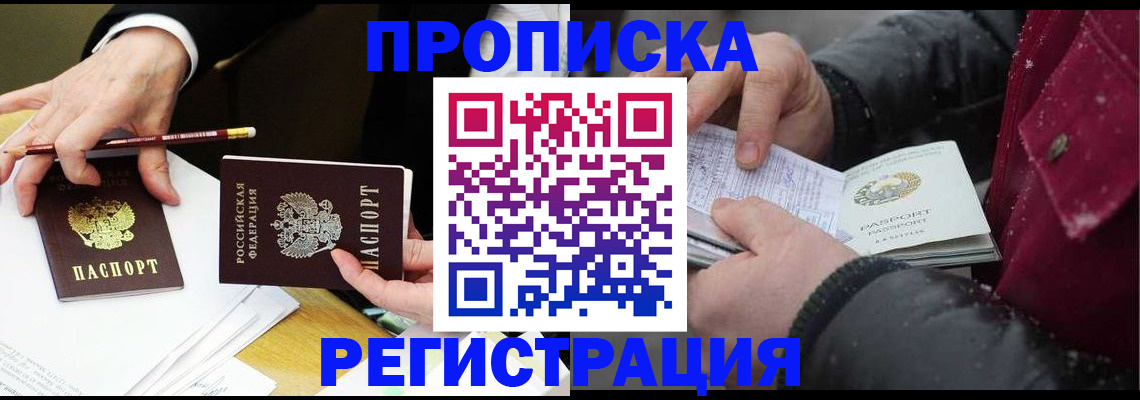 прописка паспорт в Новошахтинске