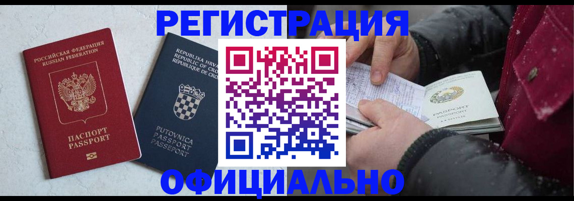 временная регистрация гарантия в Новошахтинске