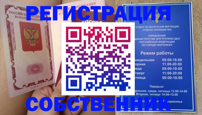 прописка законно в Новошахтинске